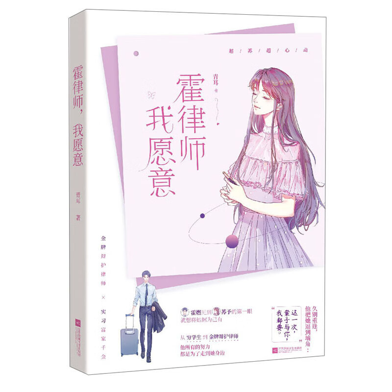 霍律师,我愿意 青耳