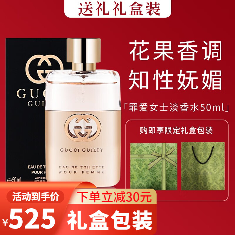 古驰（GUCCI）香水