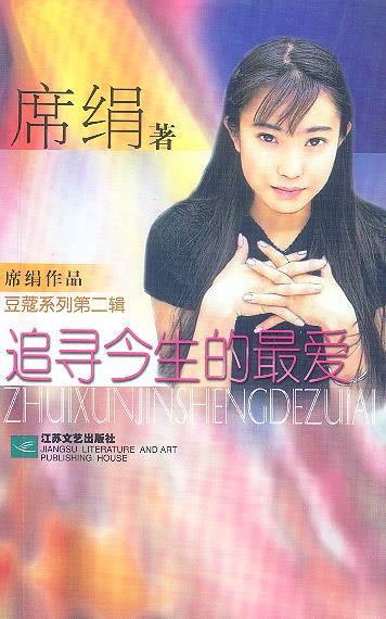 n a 席绢【正版书】