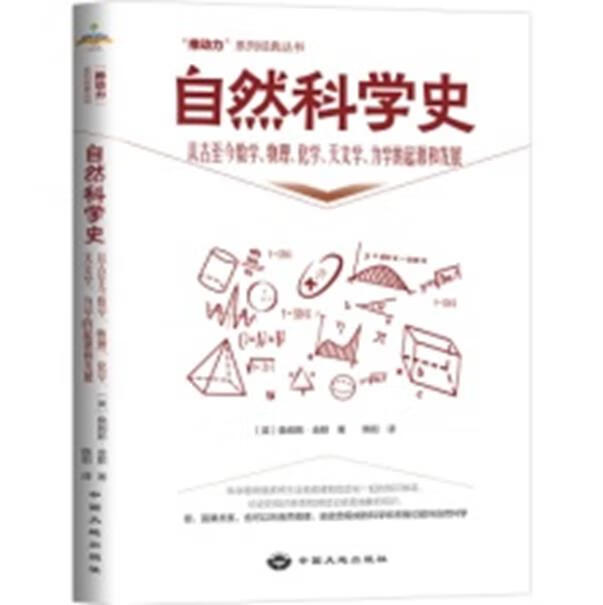 自然科学史
