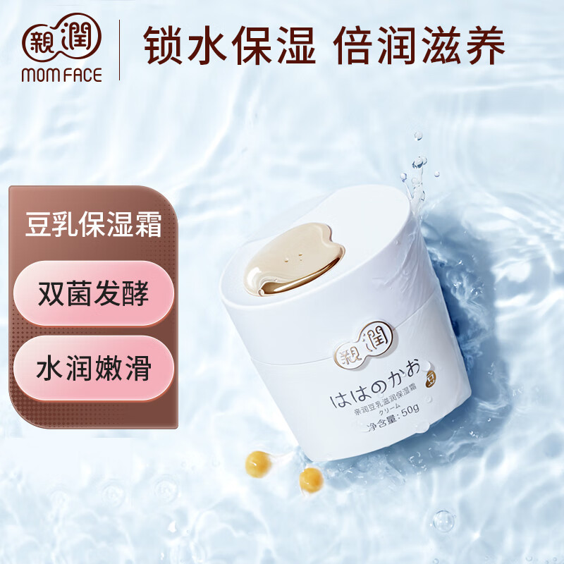 亲润孕妇面霜孕期哺乳期护肤品 温和补水修护豆乳滋润保湿霜50g