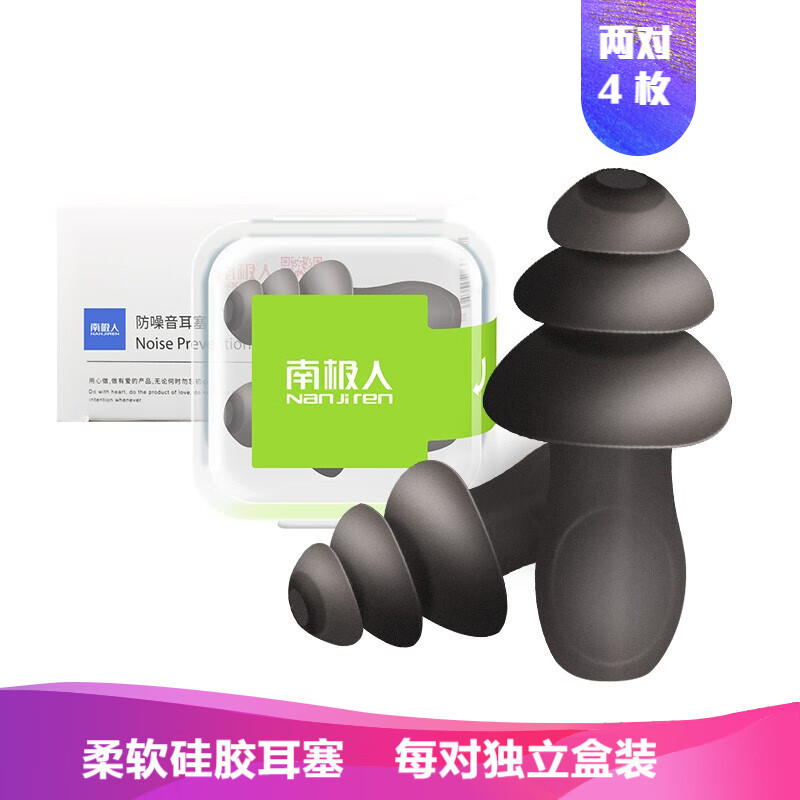 南极人全新品质：高性价比的眼罩/耳塞