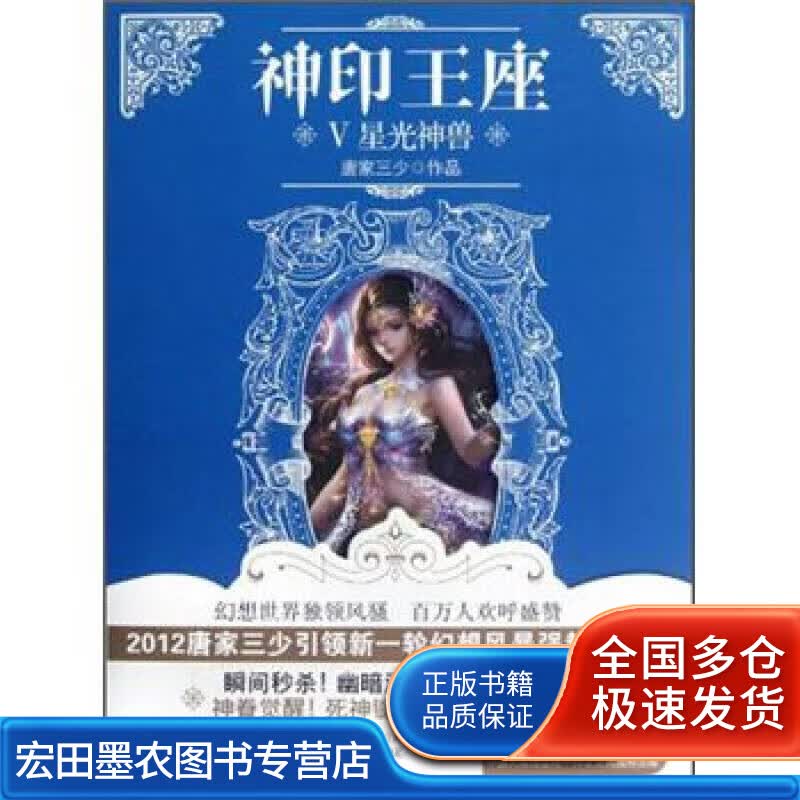 神印王座5 星光神兽【正版好书】