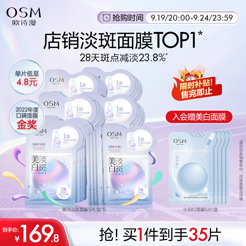 欧诗漫（OSM）珍珠美白淡斑面膜30片补水烟酰胺提亮护肤品生日礼物送女友使用感如何?