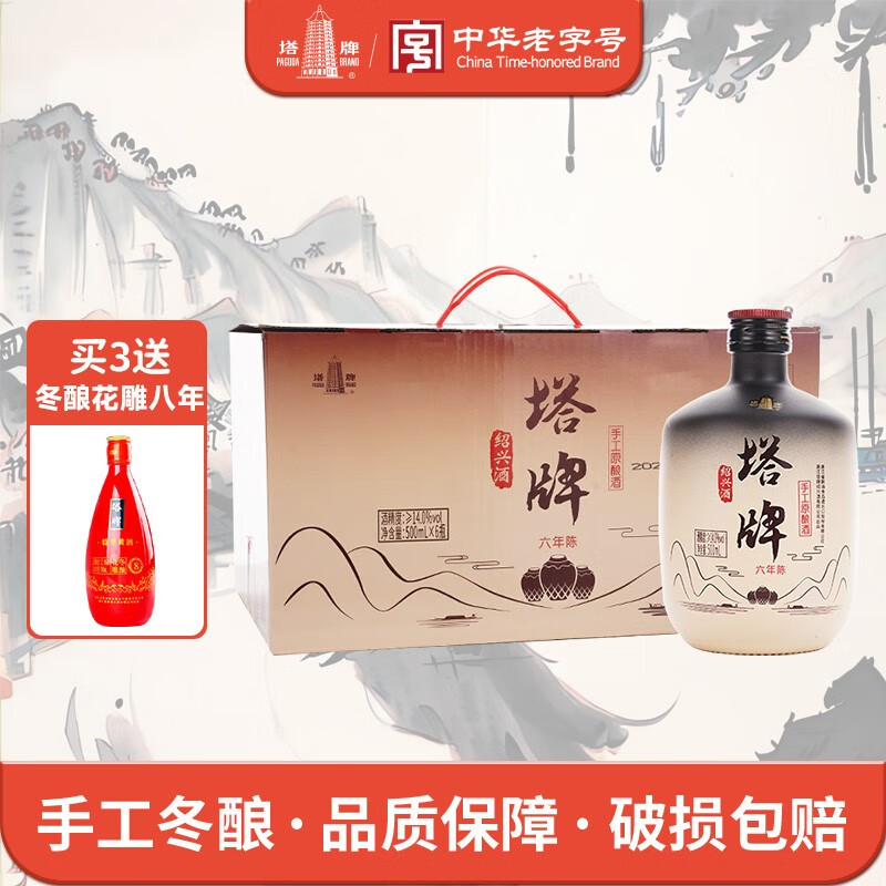 塔牌黄酒六年陈手工原酿酒500ml*6瓶装礼盒加饭酒整箱绍兴花雕酒