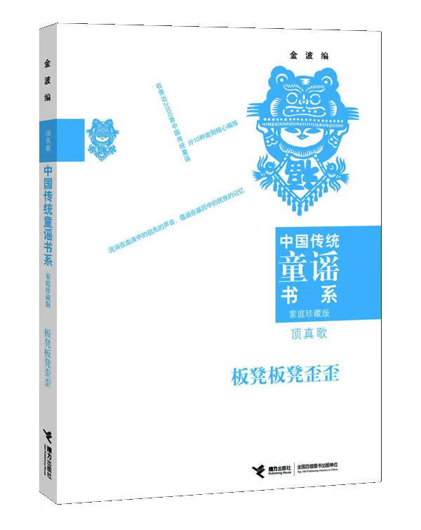 中国传统童谣书系 板凳板凳歪歪