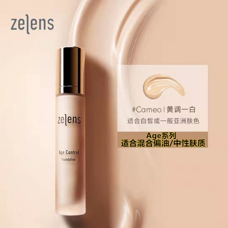 粉底液小样干油皮age养肤轻薄持久不脱妆 age【黄一白】 适合油性皮肤