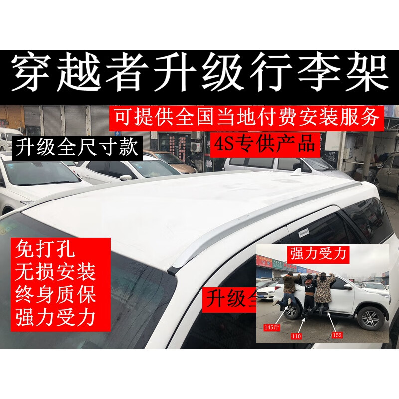 豐田穿越者行李架Fortuner行李架奔跑者車頂架旅行架原裝原廠改裝 穿越者銀色全尺寸行李架(包安裝 螺釘嵌入式