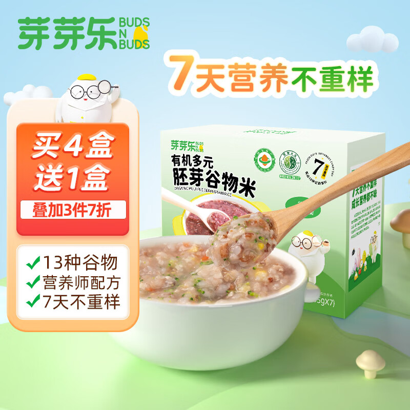 芽芽乐 7天不重样多元谷物米2阶 宝宝辅食胚芽米营养粥独立小包装35g*7高性价比高么？