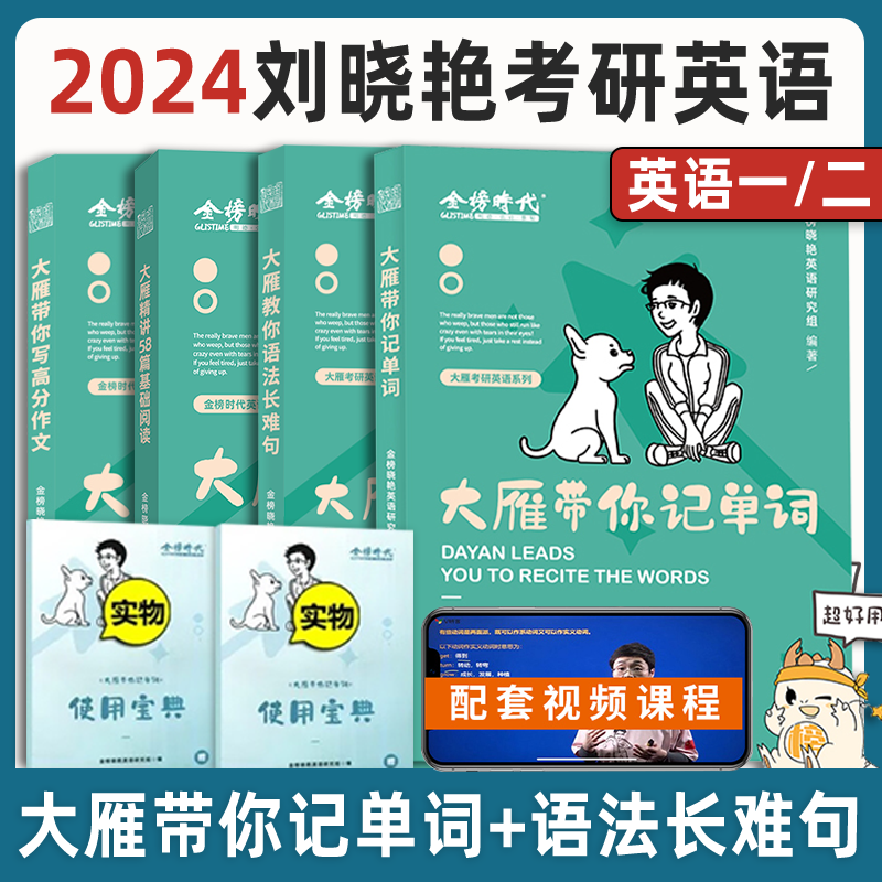 2024考研英语一二 刘晓艳 不就是语法和长难句吗 刘晓艳考研英语语法与长难句 刘晓艳考研英语一 考研英语二 法硕