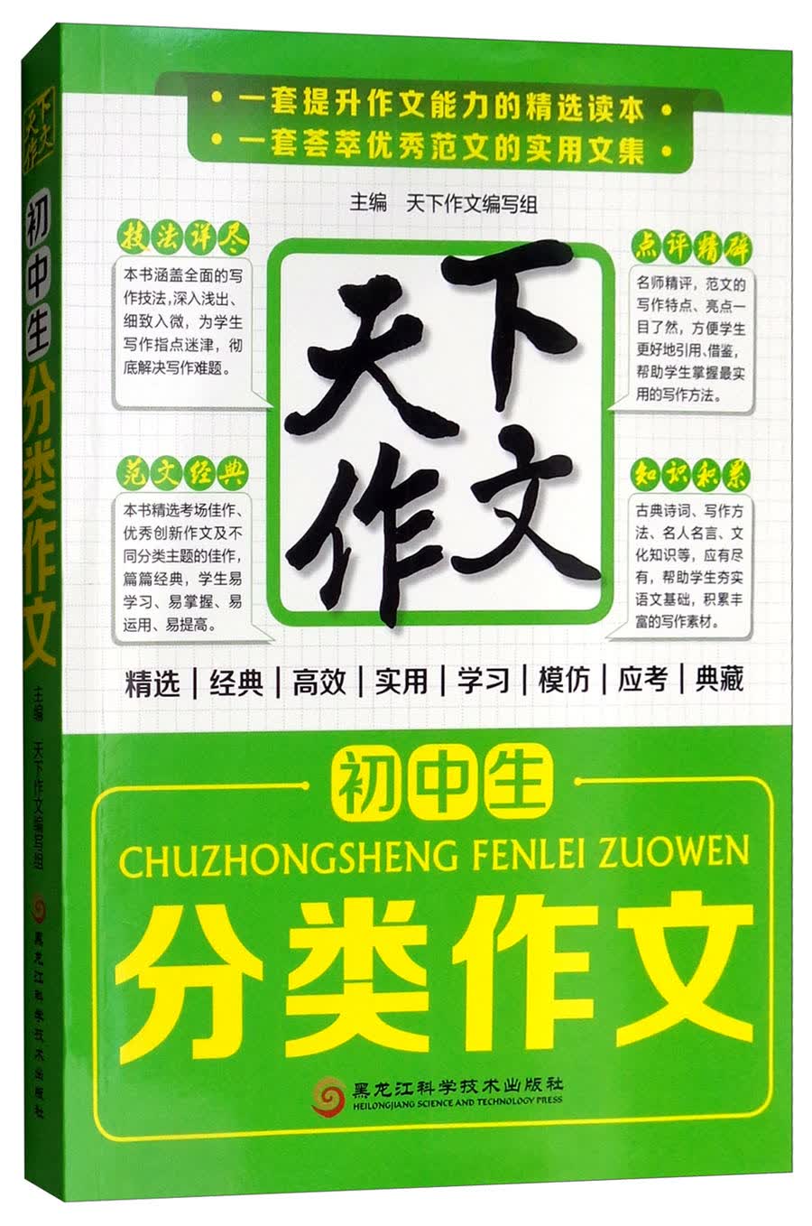 初中生分类作文