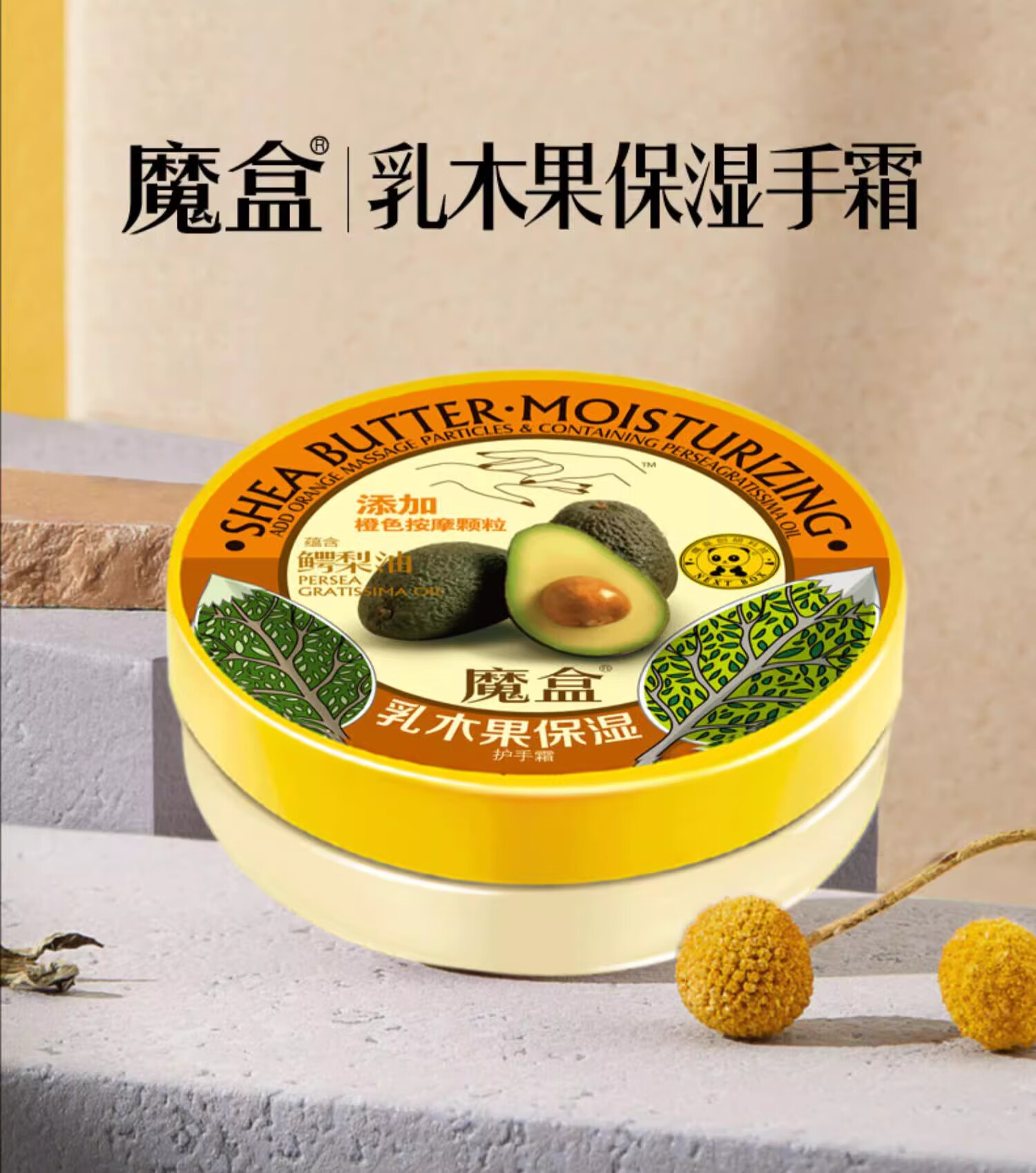 魔盒护手霜乳木果油手霜补水滋润嫩白防裂嫩肤深度滋养四季通用 乳木