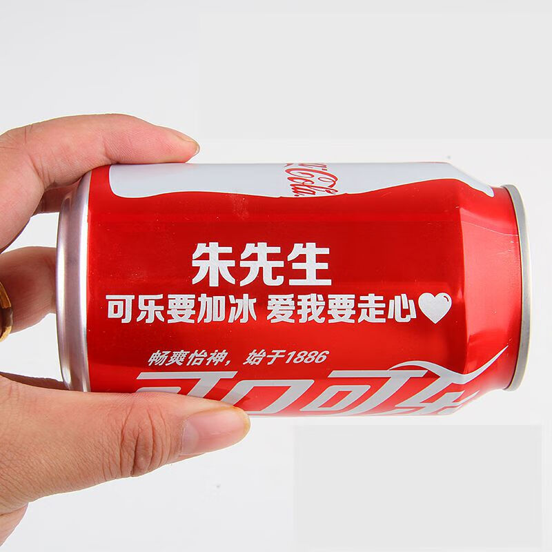 可口可乐听装330ml听定制可乐刻字易拉罐生日礼物情人节礼物 可口可乐