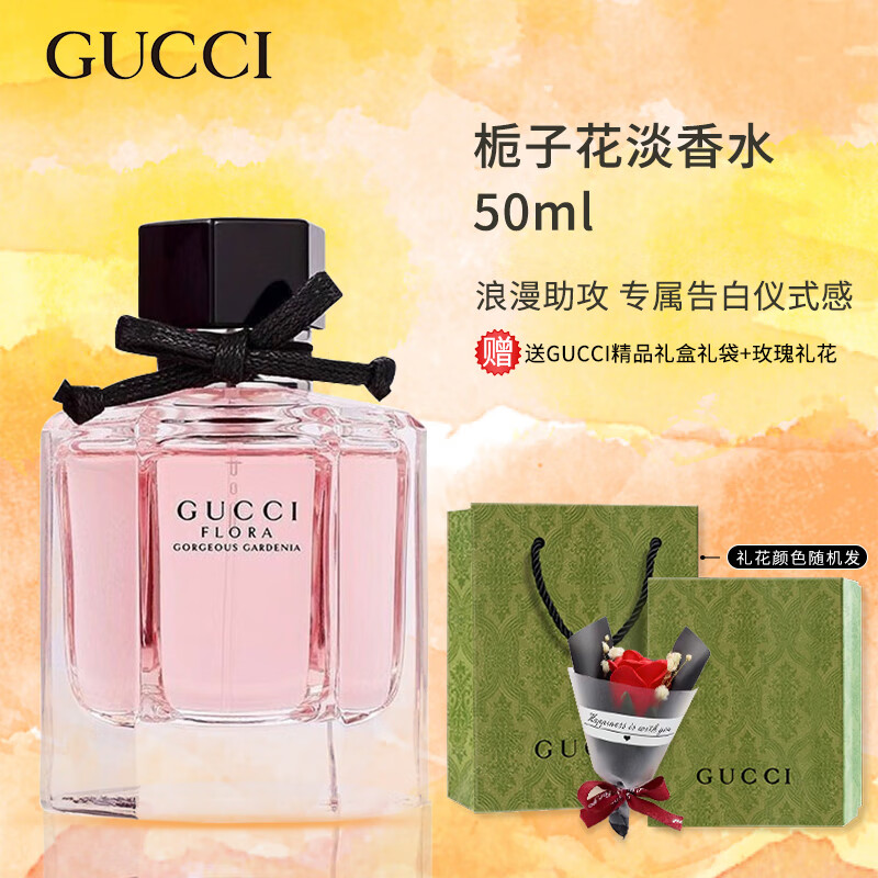 古驰（GUCCI）香水女士栀子花淡香水口红套装礼盒香氛送老婆女友闺蜜生日礼物女 【人气王】栀子花淡香水50ML