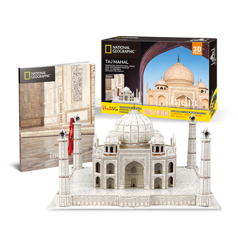纸模型地理标志手工制作立体拼插积木玩具礼盒送礼 印度泰姬陵 画册