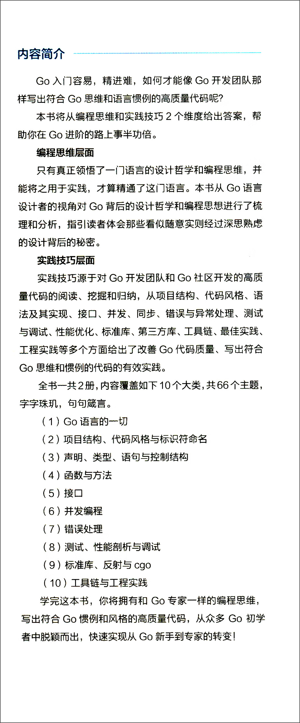 Go语言精进之路:从新手到高手的编程思想、方法和技巧 套装共2册详情图