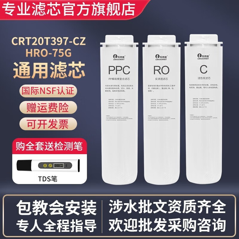 乐博维滤芯适配霍尼韦尔净水器滤芯HRO-75G/CRT20T397-CZ纯水机 适配霍尼韦尔CRT20T397-CZ滤芯 全套滤芯