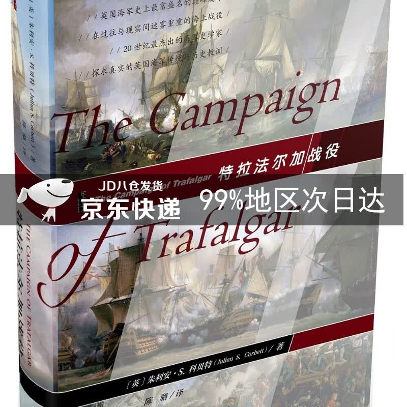甲骨文丛书·特拉法尔加战役