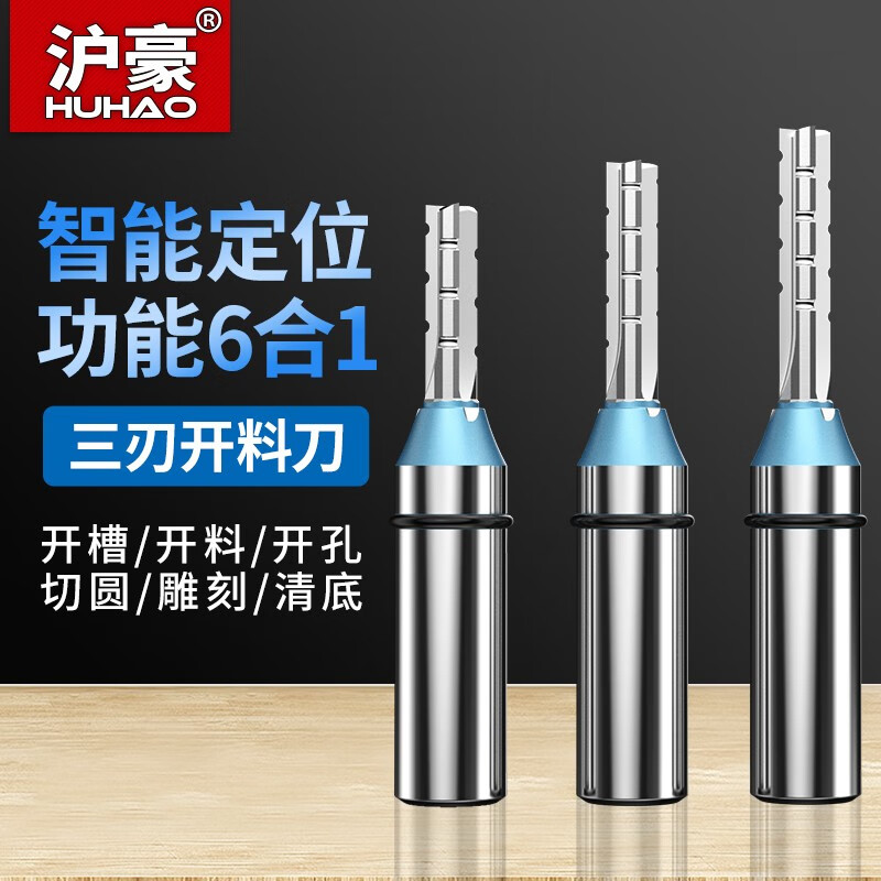 滬豪（HUHAO）三刃開料刀數(shù)控TCT修邊機(jī)刀頭直刀銑刀雕刻機(jī)刀具木工清底開槽刀 1/2*6*28帶定位環(huán)