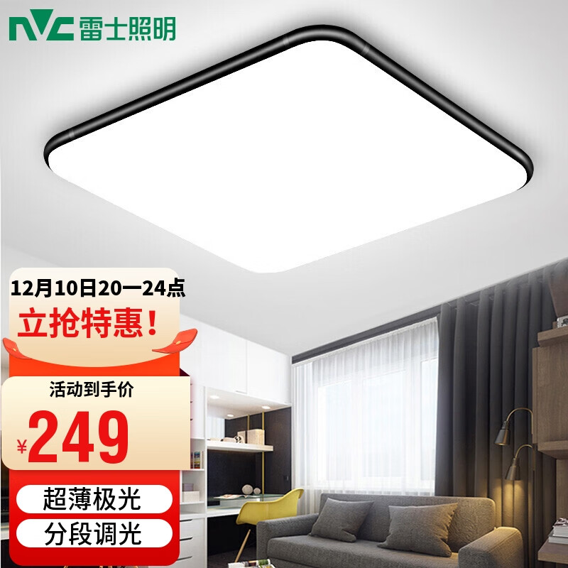 雷士(NVC)led吸顶灯北欧现代简约客厅卧室书房餐厅超薄灯饰灯具 极光 36瓦分段调光方形