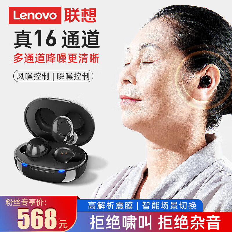 解谜爆料联想（lenovo）骨传导助听器质量怎么样？消费者反馈吐槽评价