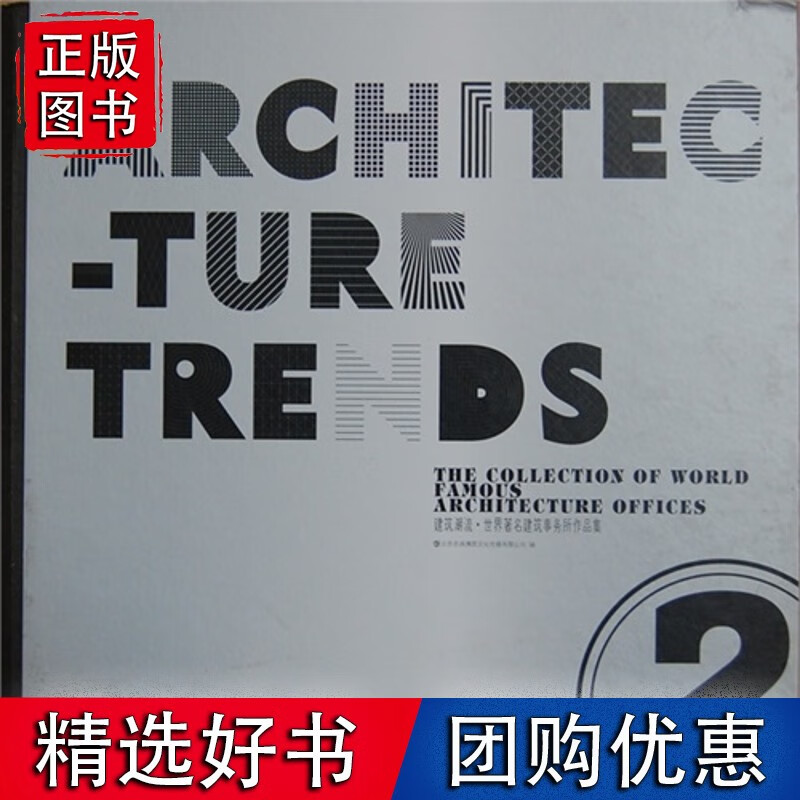 建筑潮流（下）