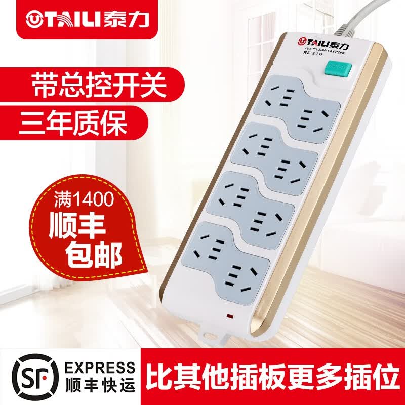 泰力多用功能插座 RE插线板多孔接线板独立开关家用宿舍用拖线板 RE-130 插座