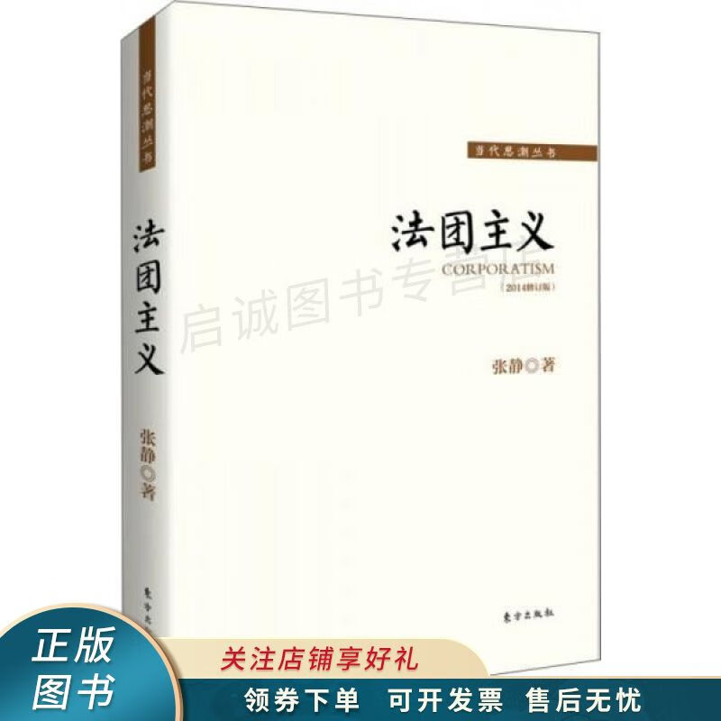 法团主义 张静