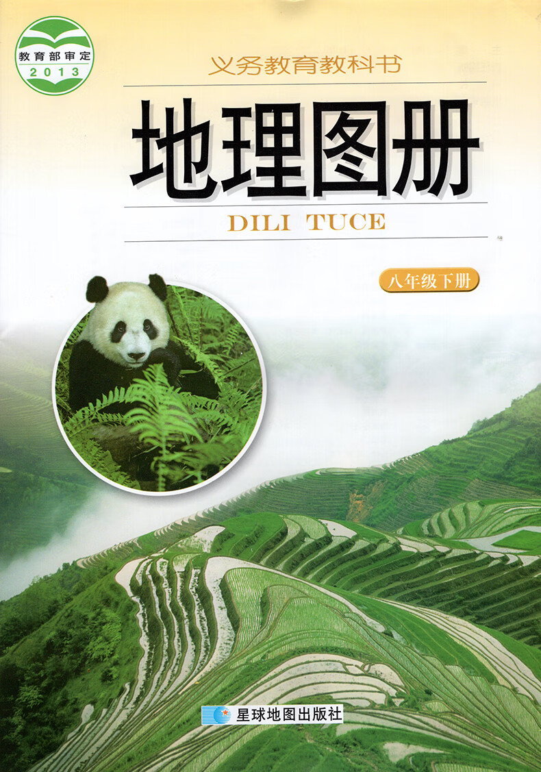 速发}新版星球版湘教版初中地理图册全套4本 星球地图出版社湘教初中7