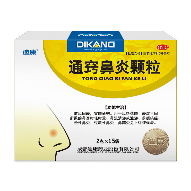 迪康 通窍鼻炎颗粒 2g*15袋 成都迪康药业股份有限公司 1盒装 通窍