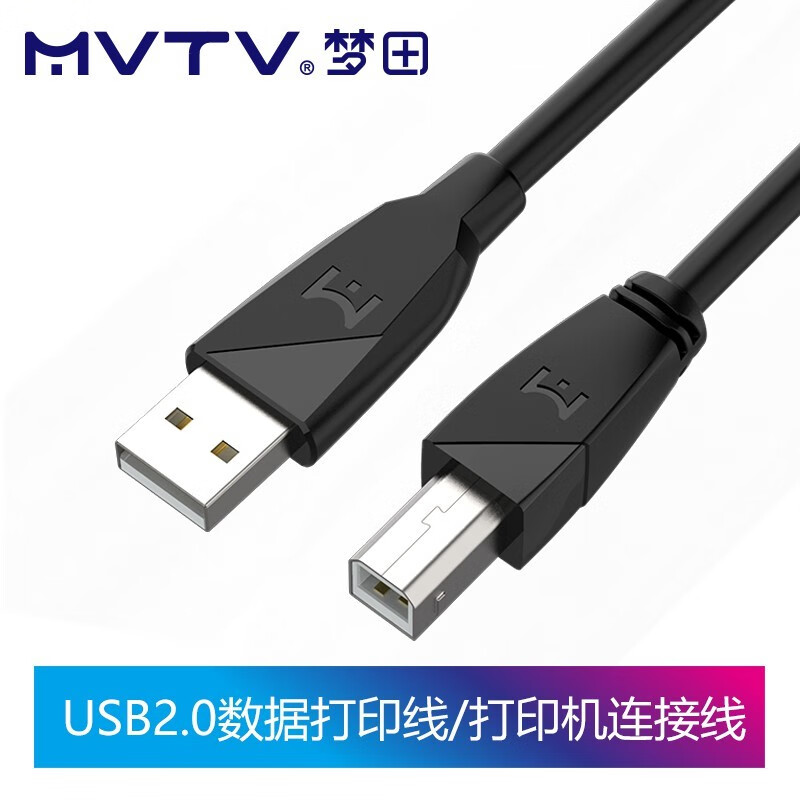 梦田（MVTV）USB2.0高速打印机线加长延长线 方口接头数据线 通用惠普HP佳能爱普生打印机 黑色 3米