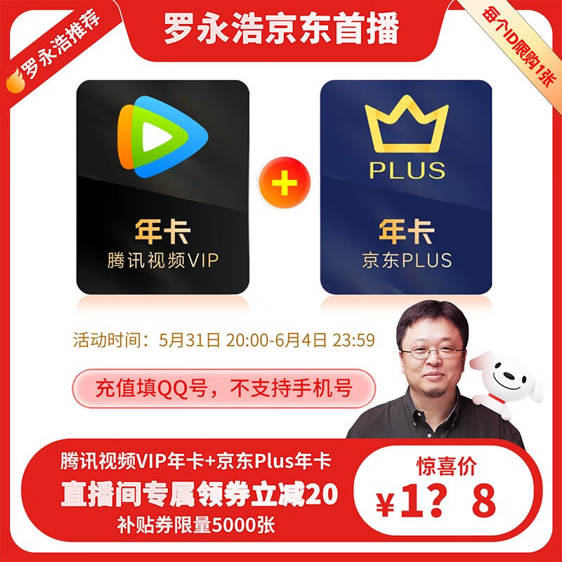128 元手慢无：腾讯视频 x 京东 PLUS 联合年卡年内探底