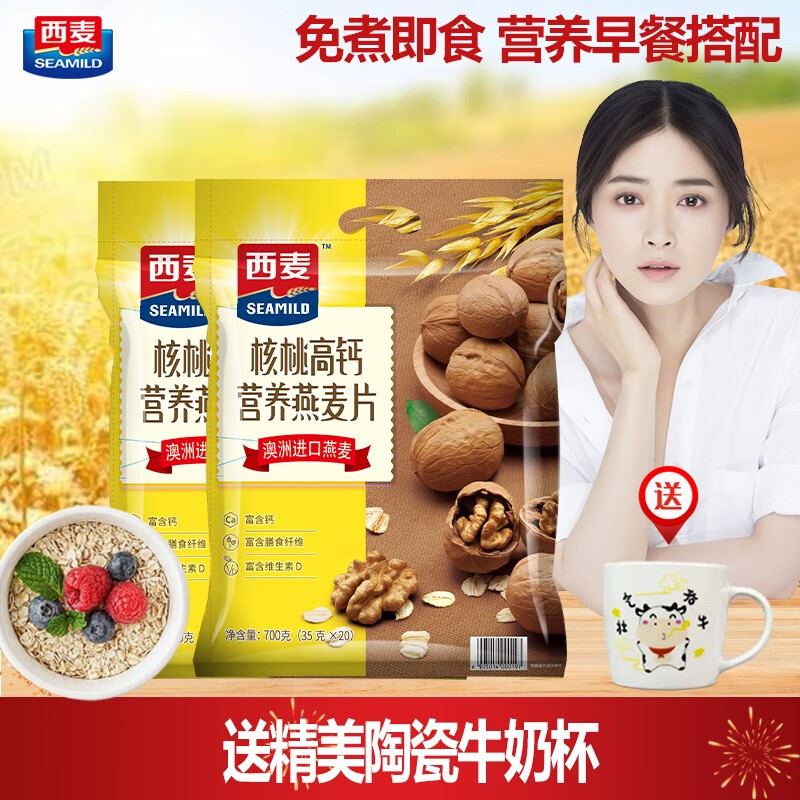 西麦特浓原味牛奶红枣燕麦片核桃小袋装冲饮即食营养早餐麦片 核桃高