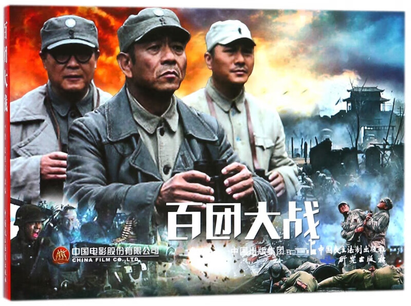 百团大战