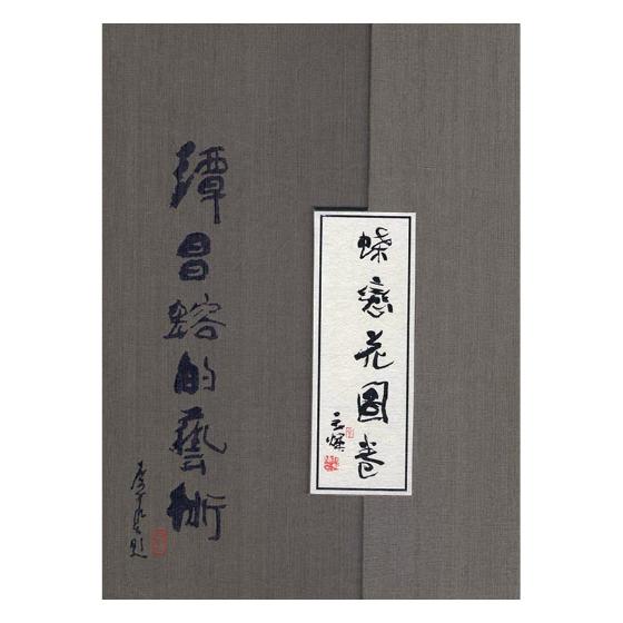 蝶恋花图卷/小说/书籍/分类/中国近现代小说