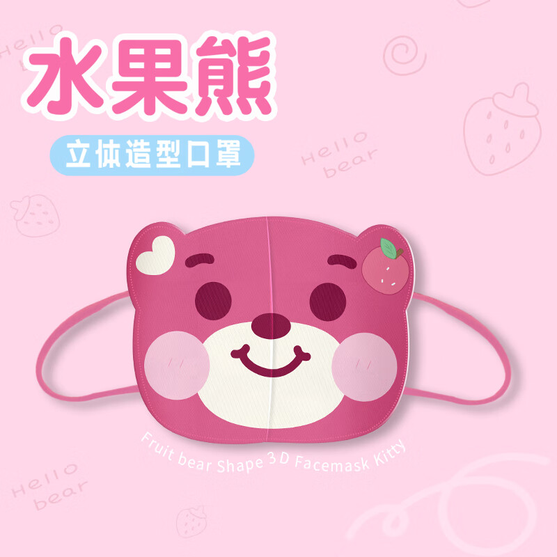 草莓小熊儿童口罩女孩专用3d立体卡通图案可爱学生5到12岁男秋冬 小熊