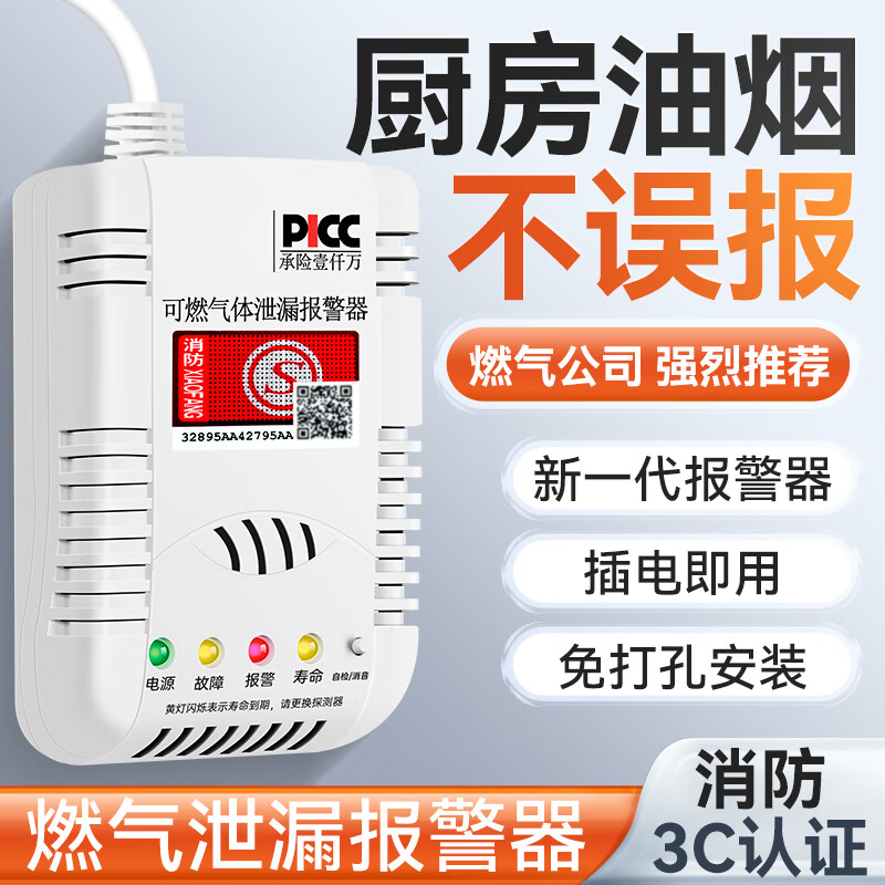希崖燃气报警器家用厨房饭店煤气天然气液化气餐饮可燃气体泄漏警报器怎么看?