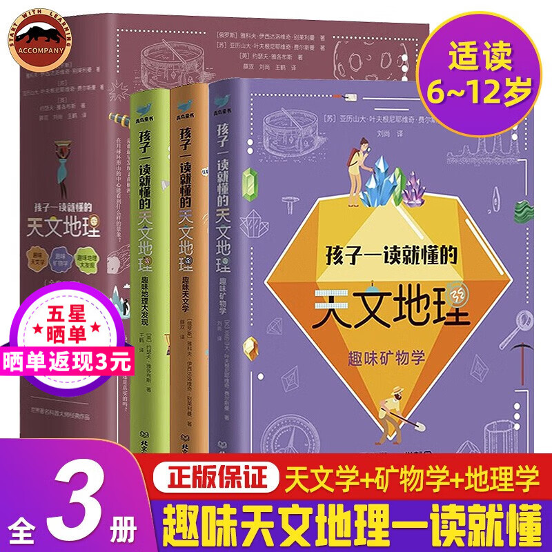 孩子一读就懂的天文地理3册套装 天文学+矿物学+地理 别莱利曼趣味大发现矿物学 趣味地理大发现矿物学天文学孩子一读就懂的化学儿童经典科普百科漫画版 中小学生课外趣味科学 孩子的科普类大百科 红色