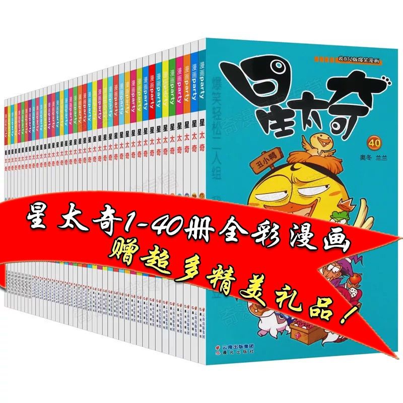 【全套40本】星太奇1-40全套集爆笑Q版搞笑学生彩 浅黄色