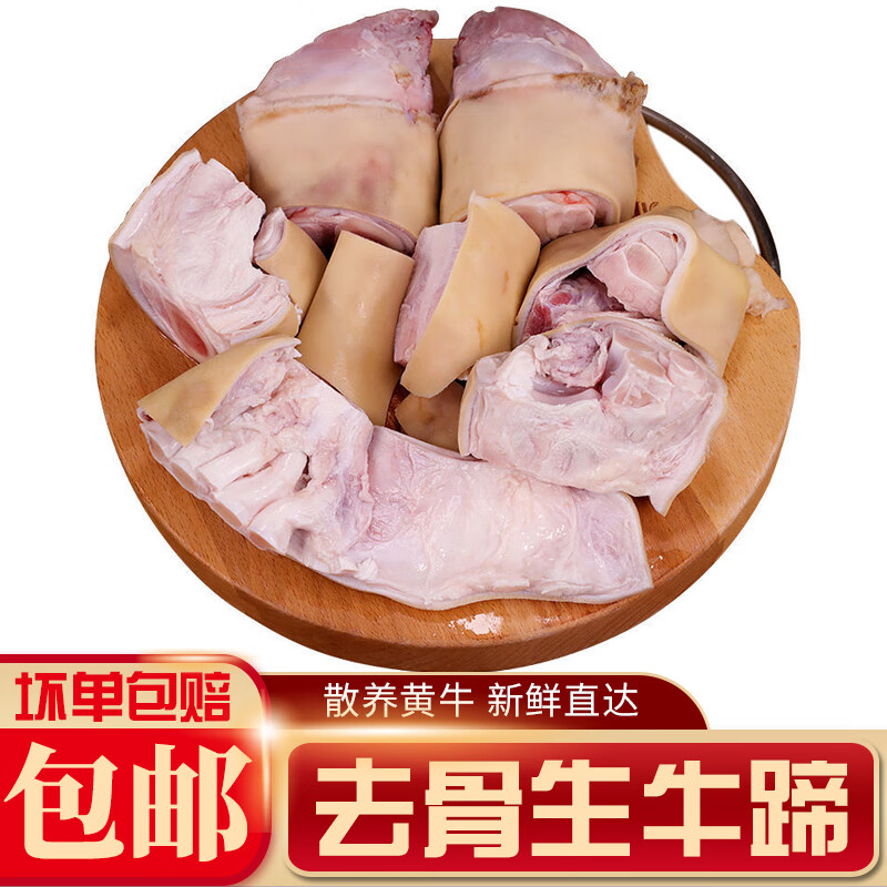 郎纳新威【顺丰】牛蹄新鲜冷冻生剔骨牛蹄筋去骨牛蹄子卤味食材牛肉