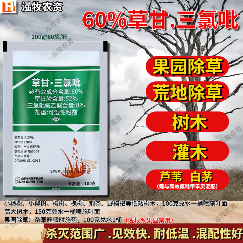 60%草甘三氯吡除灌木树木果园杂草藤蔓烂根药开荒除草农药除草剂