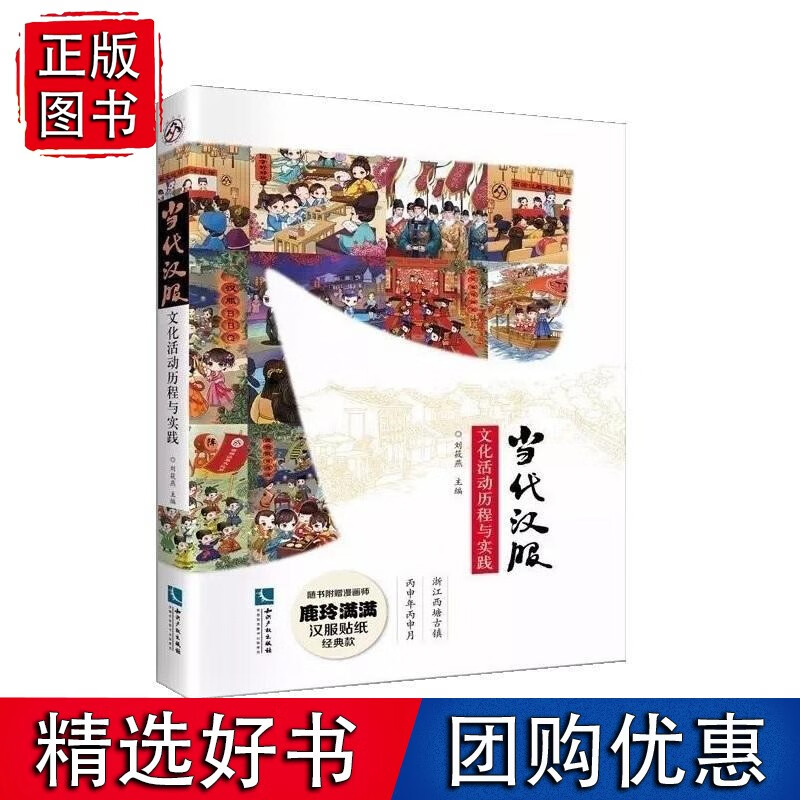 当代汉服文化活动历程与实践