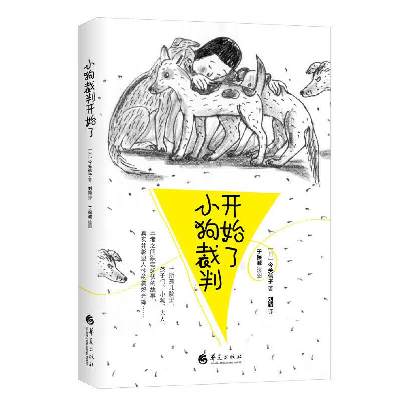 正版 小狗裁判开始了