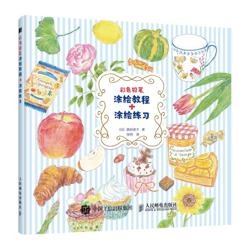 涂绘练习出品 彩色铅笔涂绘教程