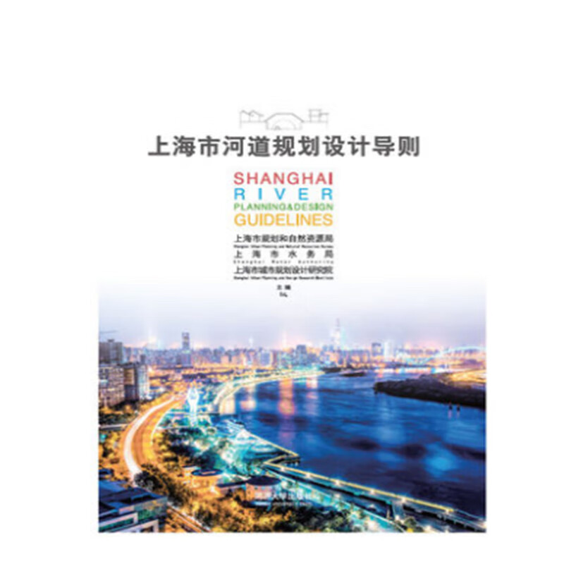 上海市河道规划设计导则