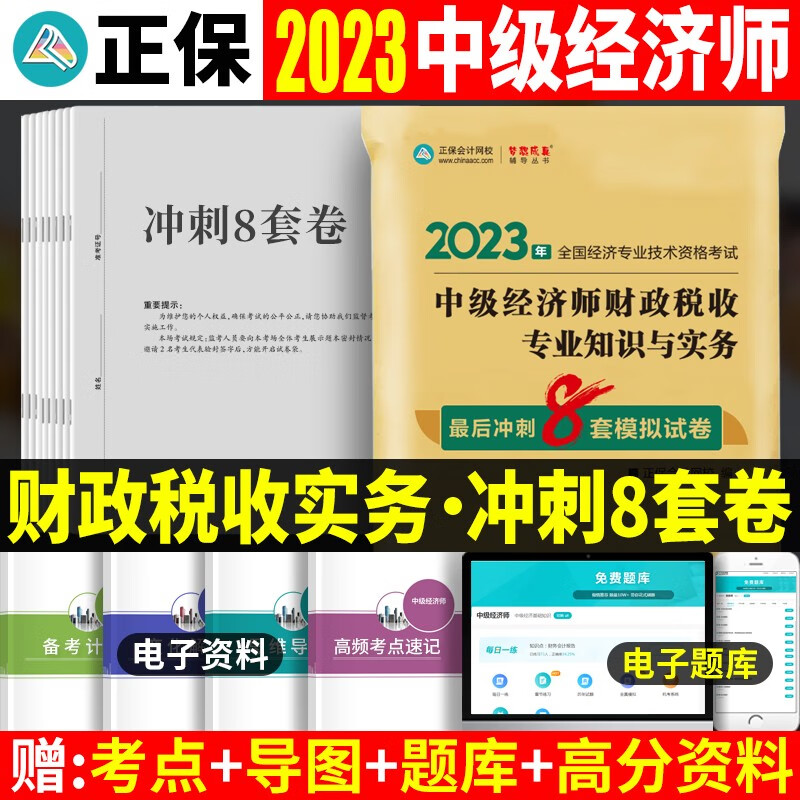 2023中级经济师考试用书 中级经济师2