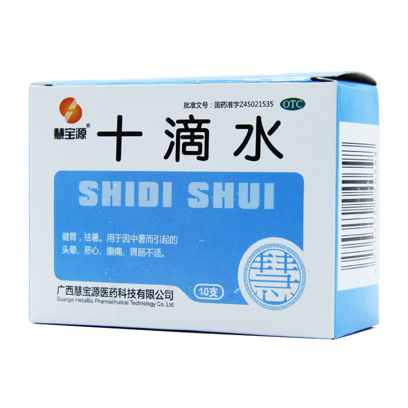 慧宝源 十滴水5ml*10支/盒止痒中暑防暑头晕恶心止痒宝宝洗澡痱子 1盒
