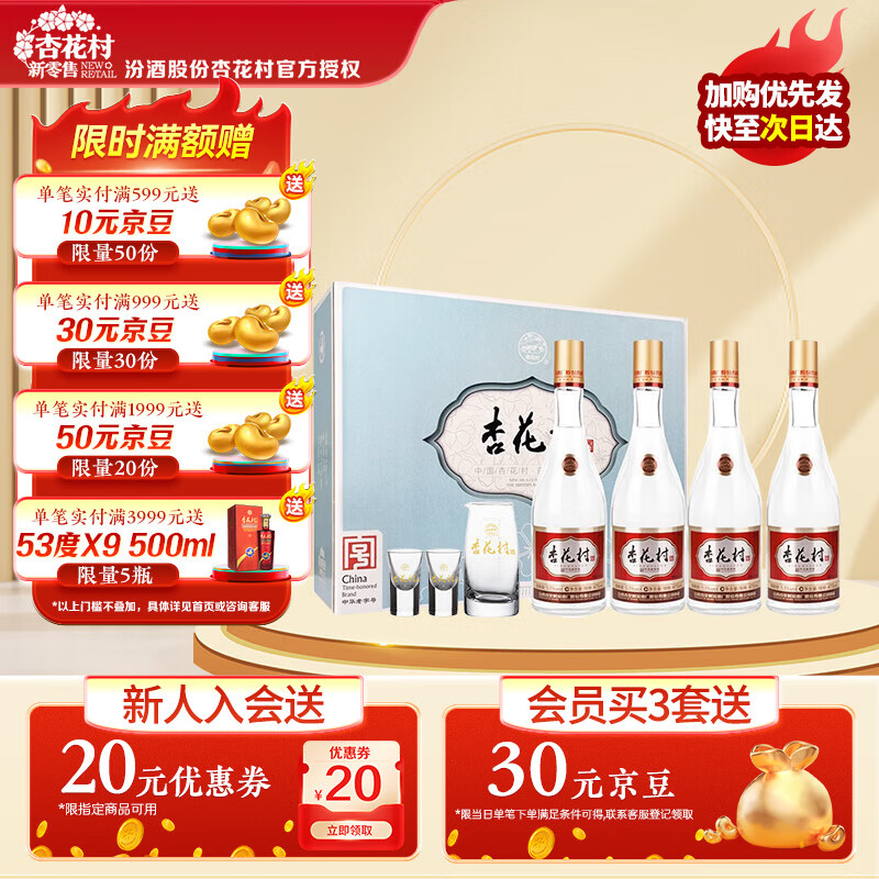 杏花村杏花村 汾酒 53度  清香型高度白酒 纯粮酿制 自饮送礼 475ml*4瓶 礼盒装