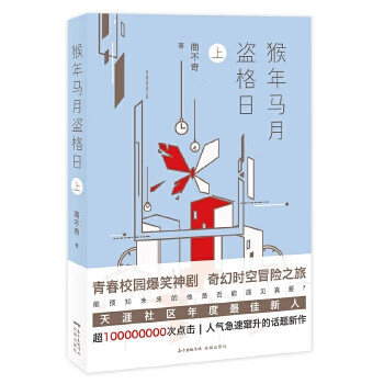 猴年马月盗格日