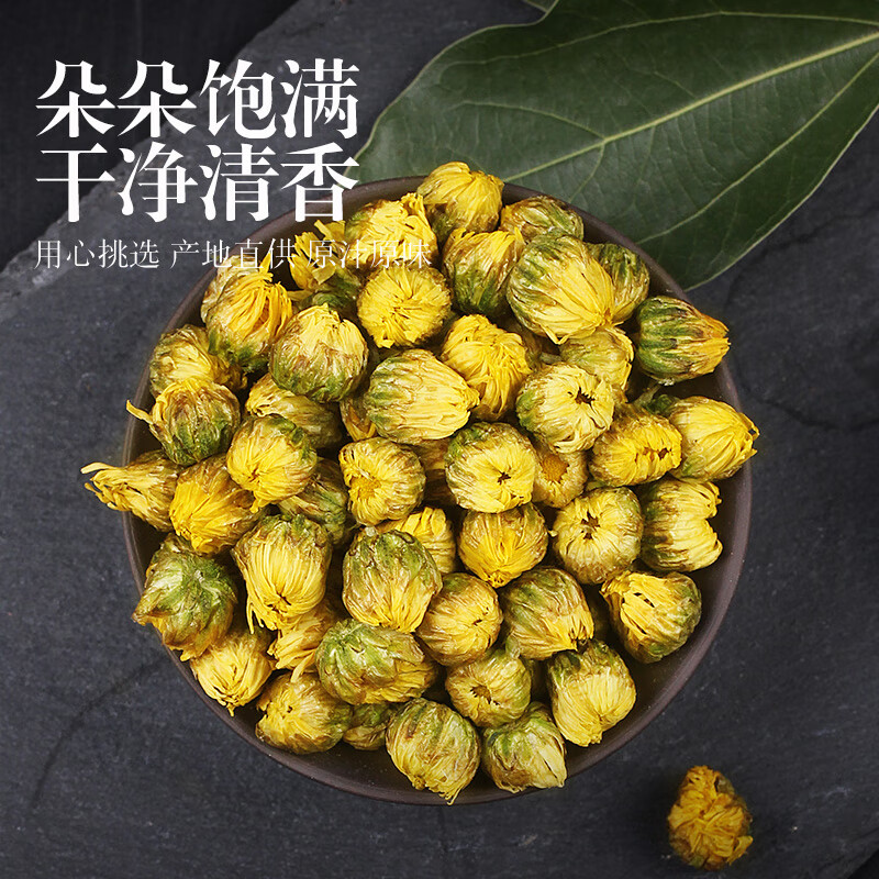 陌上花开 共2袋装 菊花茶胎菊杭白菊胎菊泡水喝的可搭冲泡喝花草茶